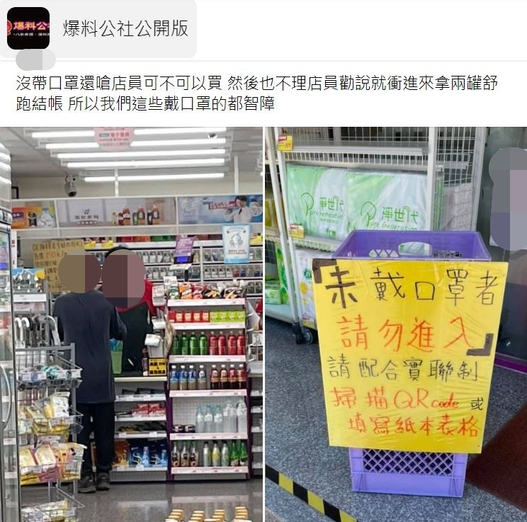 男子沒戴口罩硬闖賣場，只為了買2瓶飲料。（圖／翻攝自Facebook／爆料公社公開版）