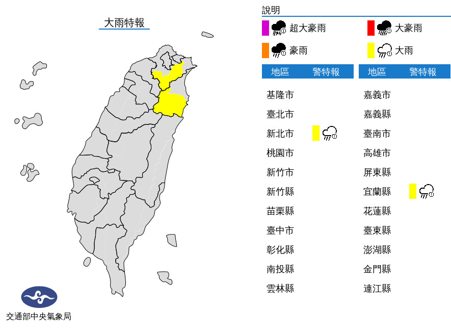 ▲▼大雨特報。（圖／中央氣象局）