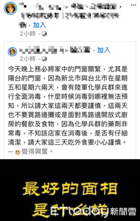 ▲網友散布國軍化學兵消毒水劇毒假消息遭刑事局電偵大隊函送法辦。（圖／記者張君豪翻攝）