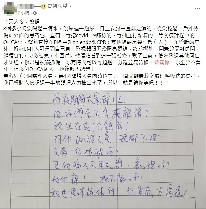 ▲▼急診醫護被患者抱怨等太久。（圖／翻攝自臉書）