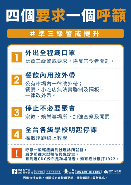 ▲▼        新竹市首例本土確診　市長林智堅四個要求、一個呼籲　懇請：市民一起團結防疫守台灣     。（圖／新竹市政府提供）