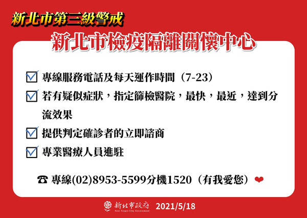 ▲▼新北市府三級警戒應變措施。（圖／新北市府提供）