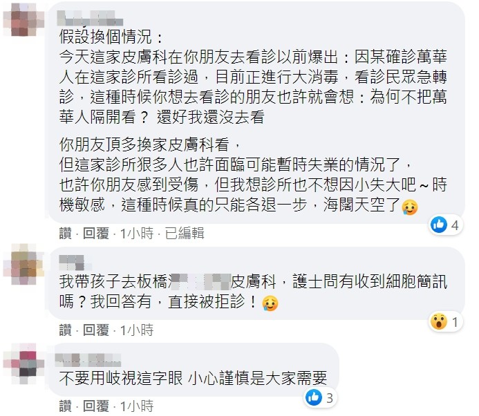 ▲▼看皮膚科，醫師在外頭看診，他怒：這是歧視萬華人嗎（圖／翻攝我是萬華人）