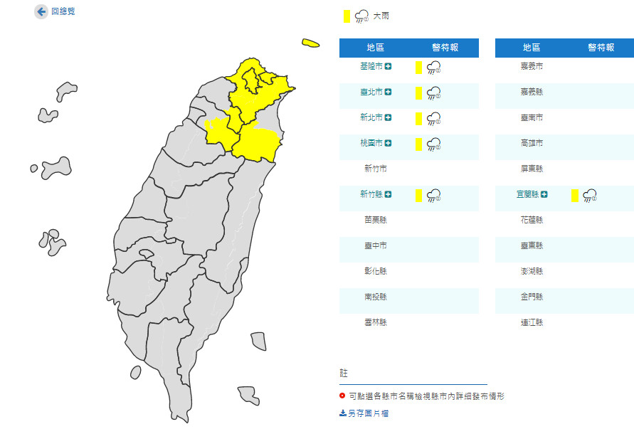 ▲▼大雨特報。（圖／中央氣象局）