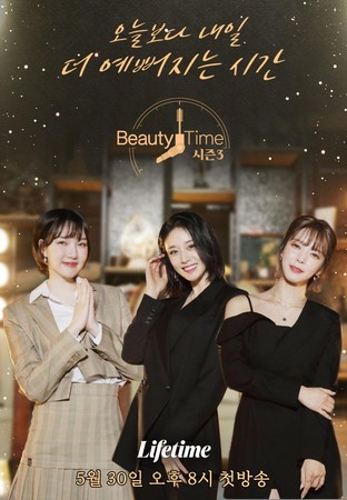 ▲Yerin參加的《Beauty Time》第三季將在5月30日播。（圖／翻攝自《Beauty Time》官網）