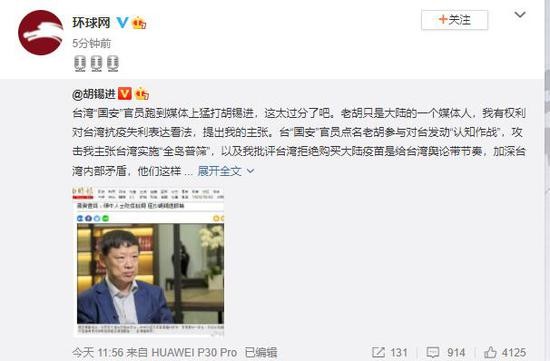 ▲環時總編輯胡錫進在個人微博上回嗆台灣國安官員。（圖／翻攝環球時報）