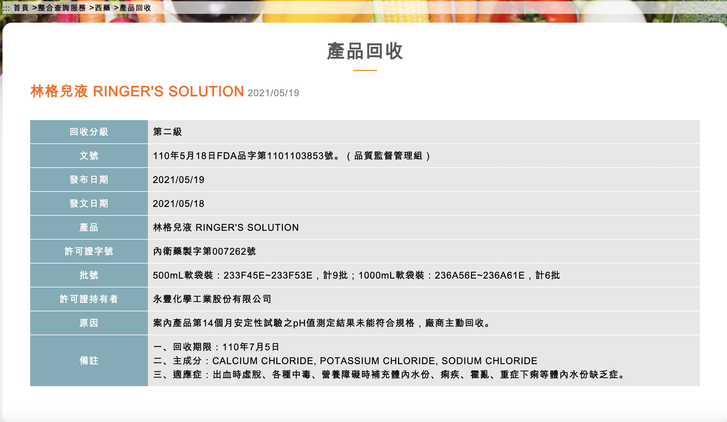 ▲▼永豐蒸餾水等「4藥品」回收，食藥署公布原因。（圖／翻攝自食藥署網頁）