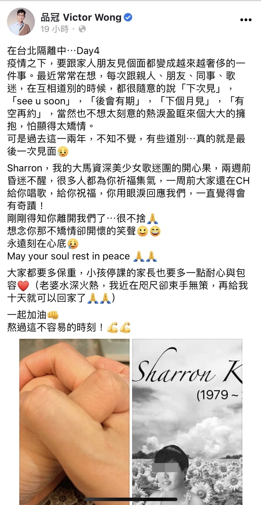 ▲品冠FB全文。（圖／翻攝自品冠FB）