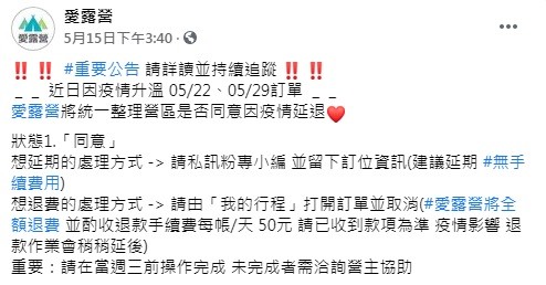 每頂帳篷收50元手續費！露營退訂潮　業者回應氣炸網友。（圖／翻攝「愛露營」臉書）