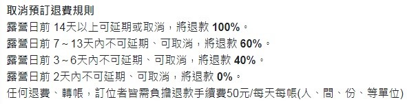 每頂帳篷收50元手續費！露營退訂潮　業者回應氣炸網友。（圖／翻攝「愛露營」網站）