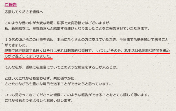 星野源2優點 套牢新垣結衣 秘戀4年內幕曝 日網心碎掀請假潮 Ettoday星光雲 Ettoday新聞雲