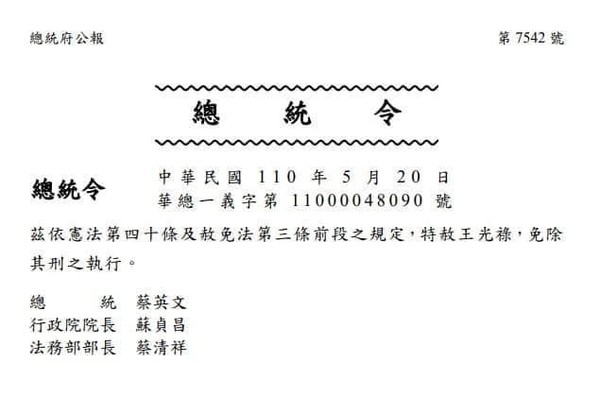 ▲▼總統府頒布特赦令，原民獵人王光祿免判刑。（圖／翻攝總統府公報）