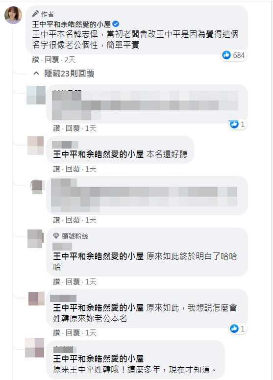 ▲余皓然親自在留言區解答。（圖／翻攝自Facebook／王中平和余皓然愛的小屋）