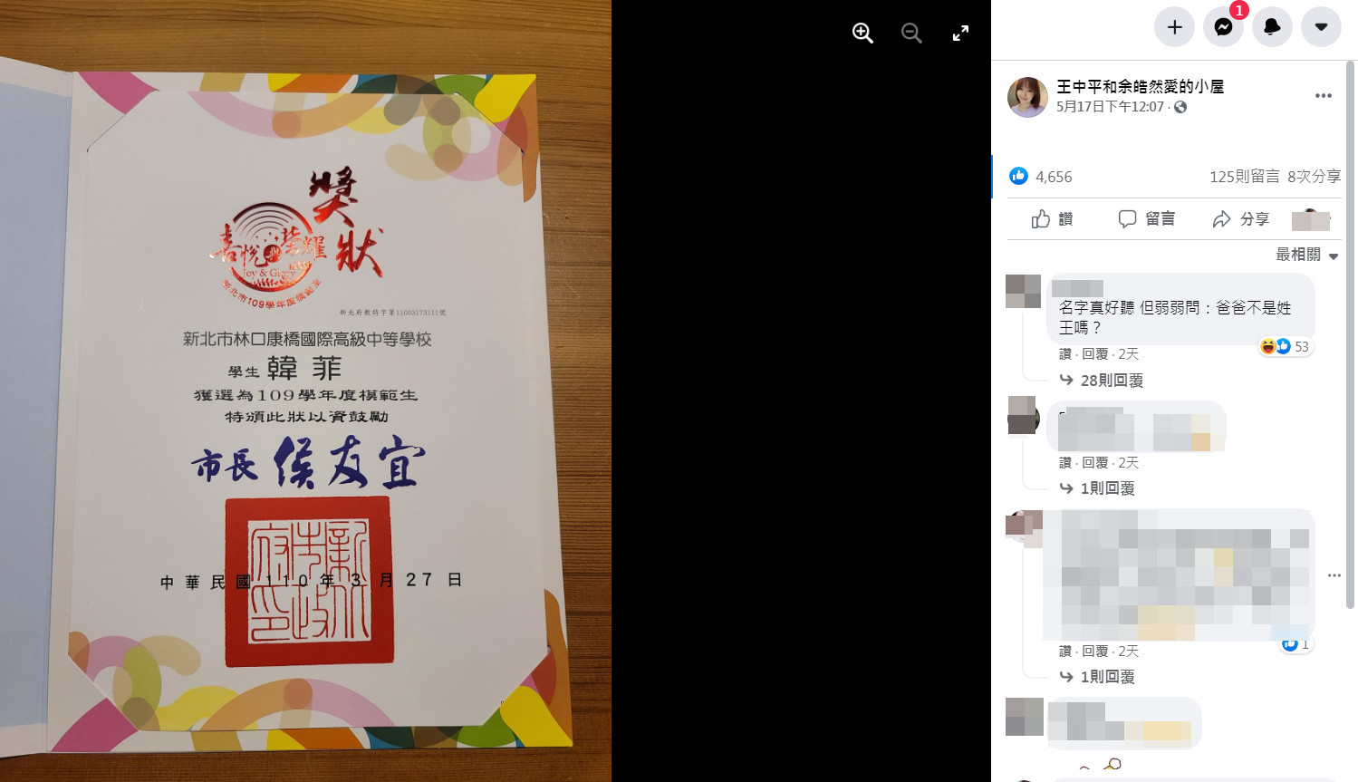 ▲有粉絲好奇女兒為何姓韓。（圖／翻攝自Facebook／王中平和余皓然愛的小屋）