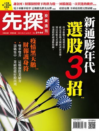 （圖／先探投資週刊 提供）