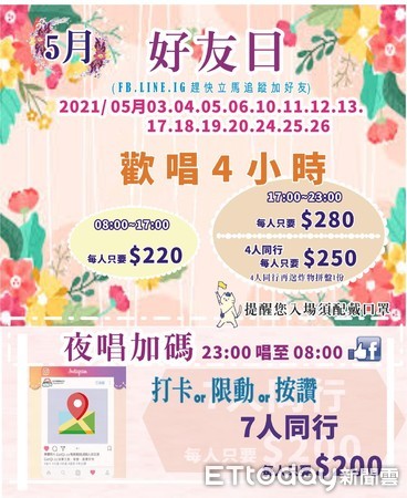 ▲美樂地KTV推好友日，消費者夜唱9小時只要300元。（圖／翻攝官方臉書）