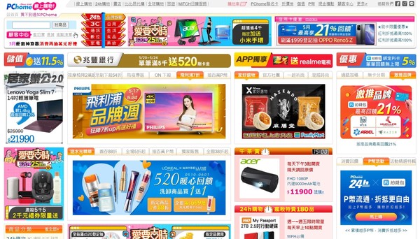 疫情訂單爆量，PChome 24h購物出貨慢被網友罵翻（圖／翻攝自PChome 24h購物）