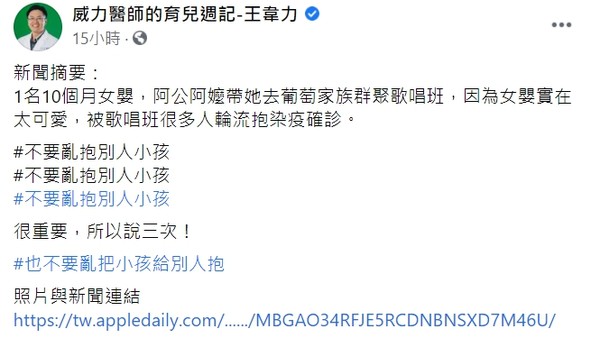 ▲▼             。（圖／翻攝自Facebook／威力醫師的育兒週記-王韋力 ）