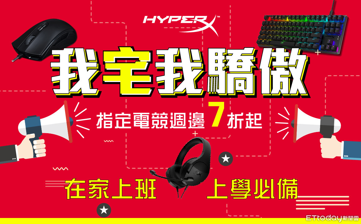 ▲▼       台灣大、HyperX推出防疫相關活動      。（圖／台灣大、HyperX提供）
