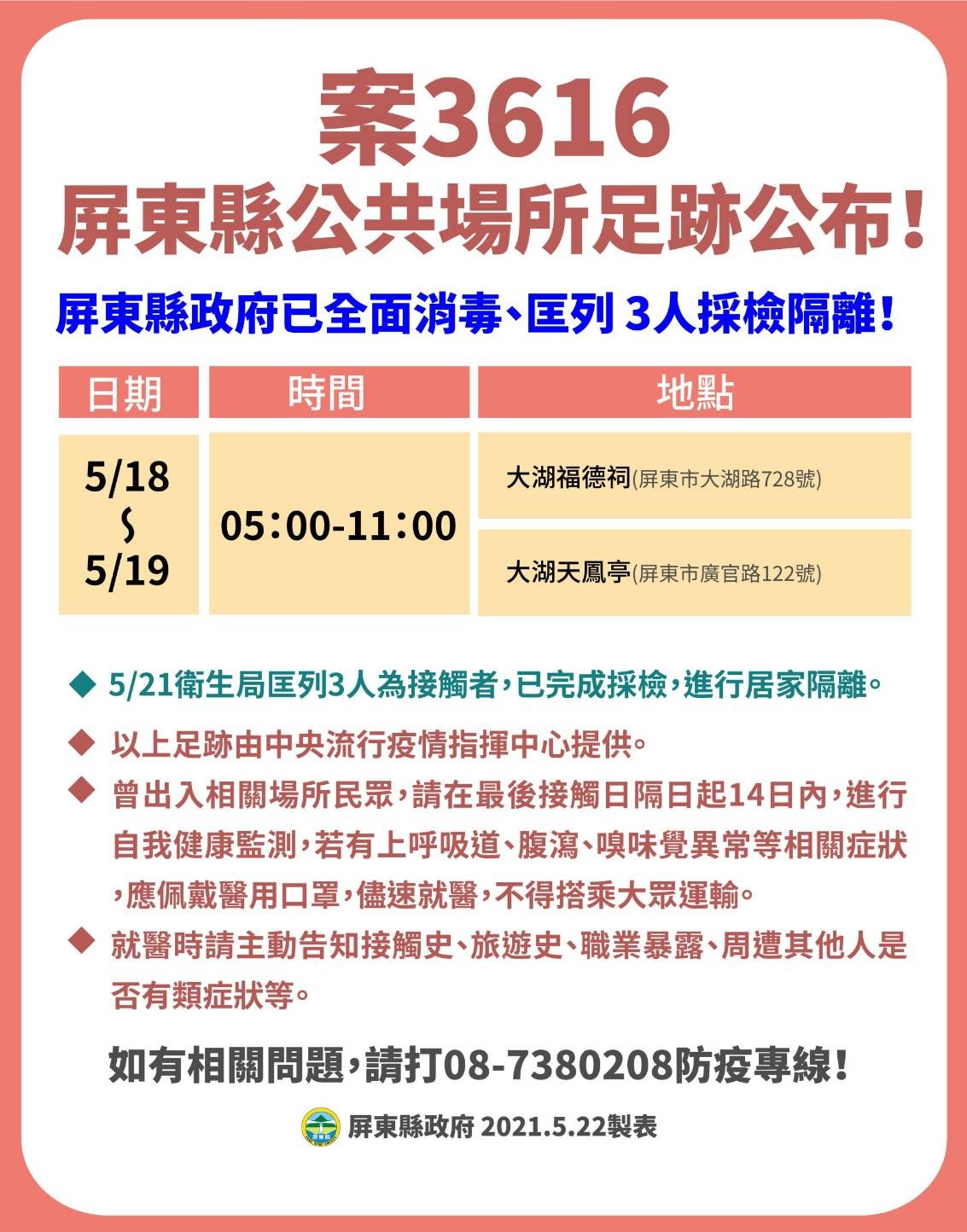 ▲屏東縣政府公佈5確診者軌跡，進行消毒             。（圖／屏東縣政府提供，以下同）