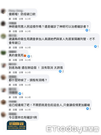 ▲有網友於line社群貼出今日移駕過爐照片，網友怒批「廟會不是全部禁止？雲林有比較特別？」。（圖／翻攝自line社群）