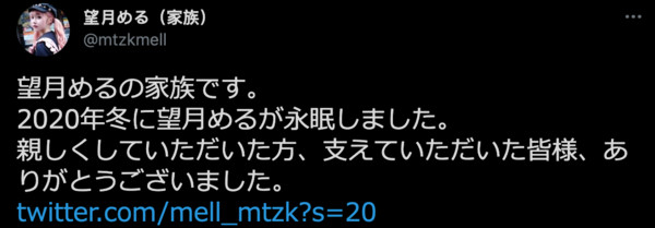 ▲▼望月Meru家人公開訃聞，然而一度被誤解是假消息。（圖／翻攝自推特／望月Meru家族）