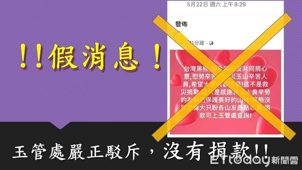 ▲保七總隊獲檢舉有民眾趁玉山大火張貼募款訊息，據此調查約談PO文者到案說明。（圖／記者張君豪翻攝）