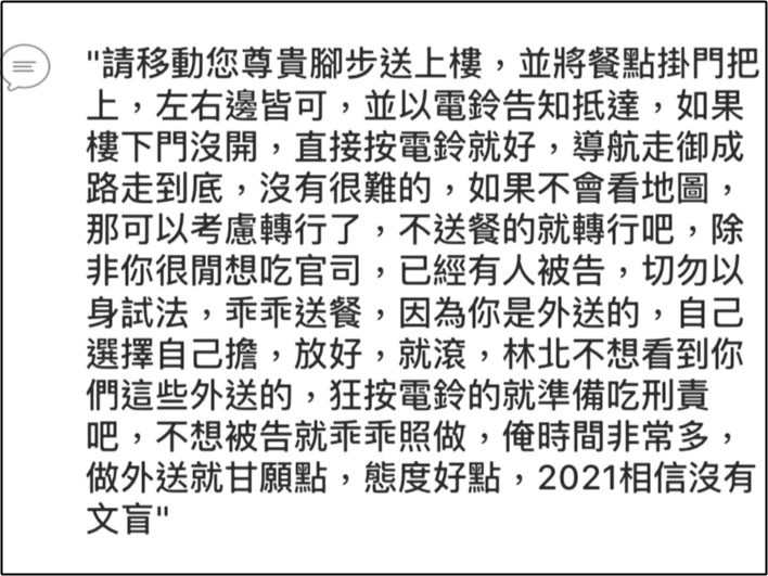 ▲原PO送餐到一半，收到客戶200多字超狂訊息。（圖／翻攝自爆怨公社）