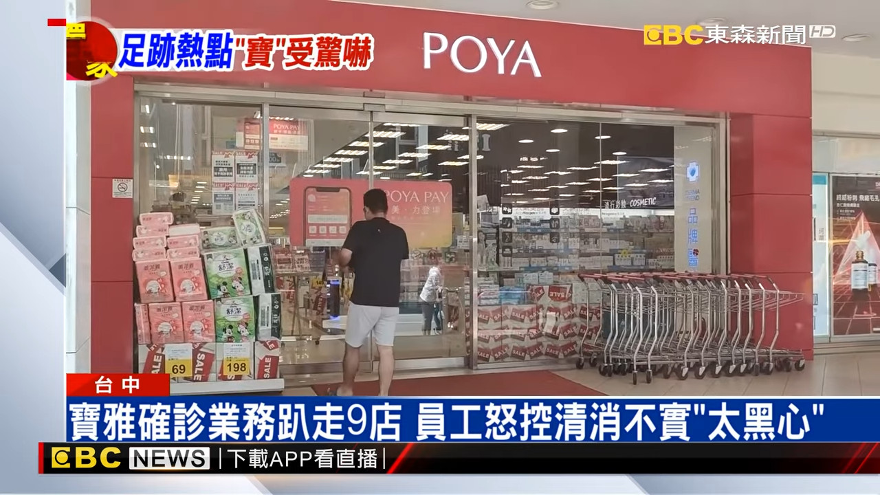 寶雅業務 確診走9店 員工怒曝 黑心真相 業者回應了 Ettoday生活新聞 Ettoday新聞雲