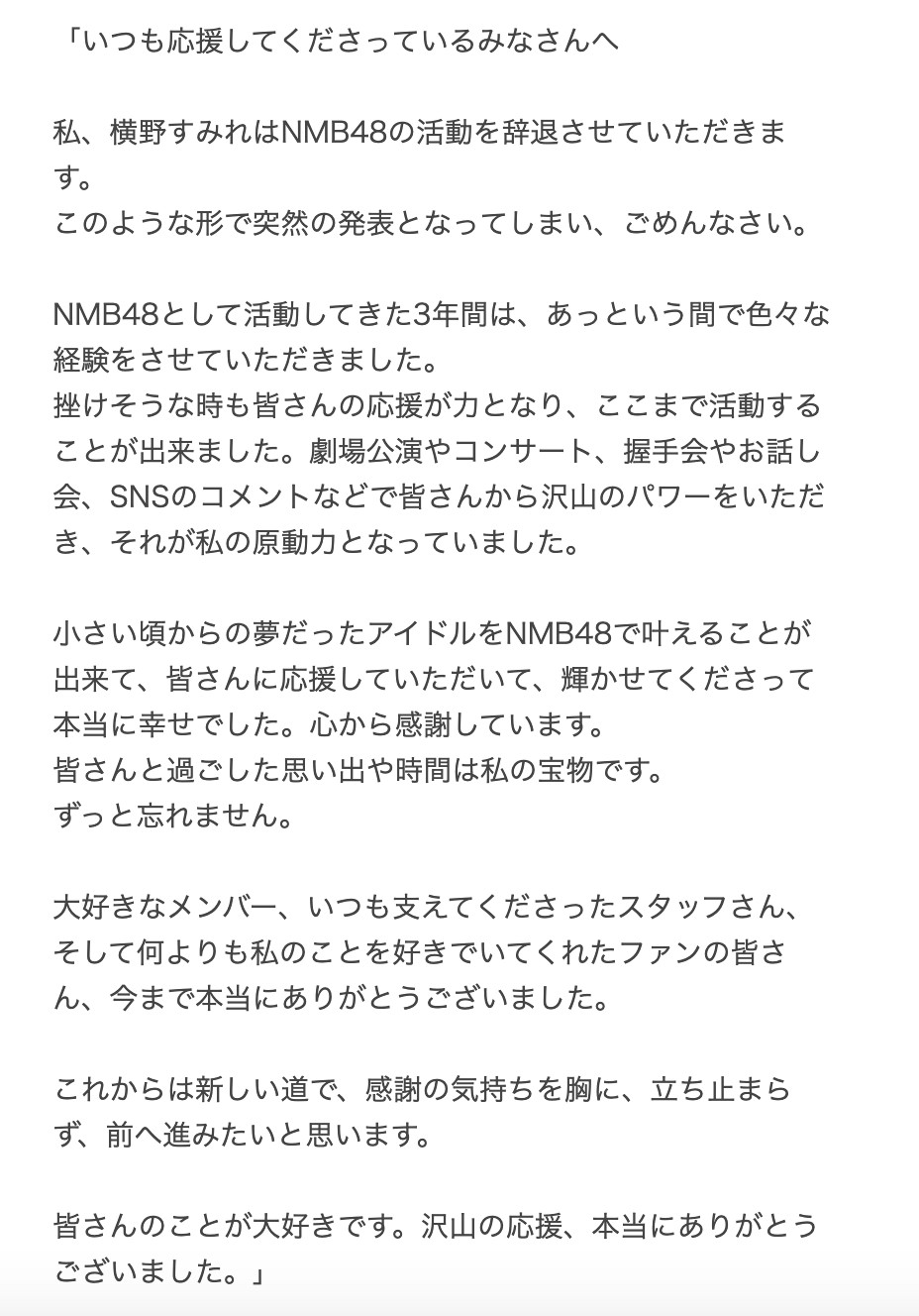 ▲▼ NMB48宣布橫野菫終止所有女團活動。（圖／翻攝自部落格／NMB48官方部落格）