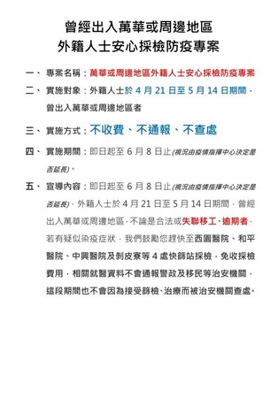 ▲嘉義市移民署關懷外籍人士 宣導「安心採檢防疫專案」。（圖／嘉義市移民署）