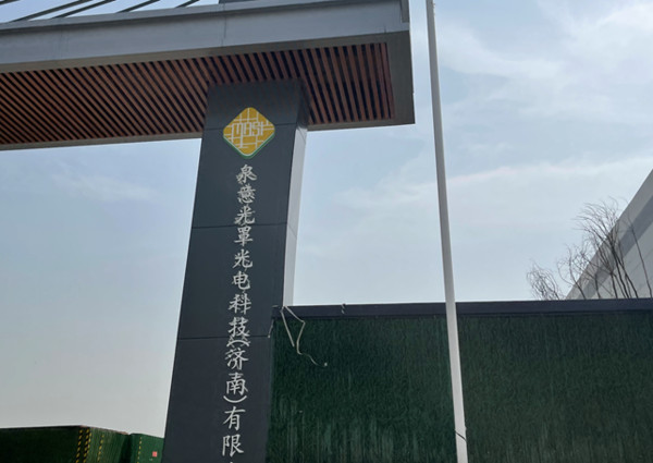 ▲▼陸晶片業再傳爛尾！濟南泉芯「上月起停發薪水」台籍員工佔近半。（圖／翻攝集微網）