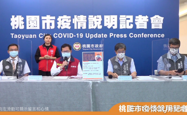 ▲桃園市長鄭文燦說明今日疫情。（圖／桃園市政府提供）