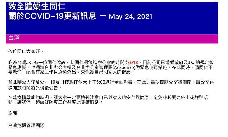 ▲▼嬌生台灣公司也傳出有人確診。（圖／讀者提供）