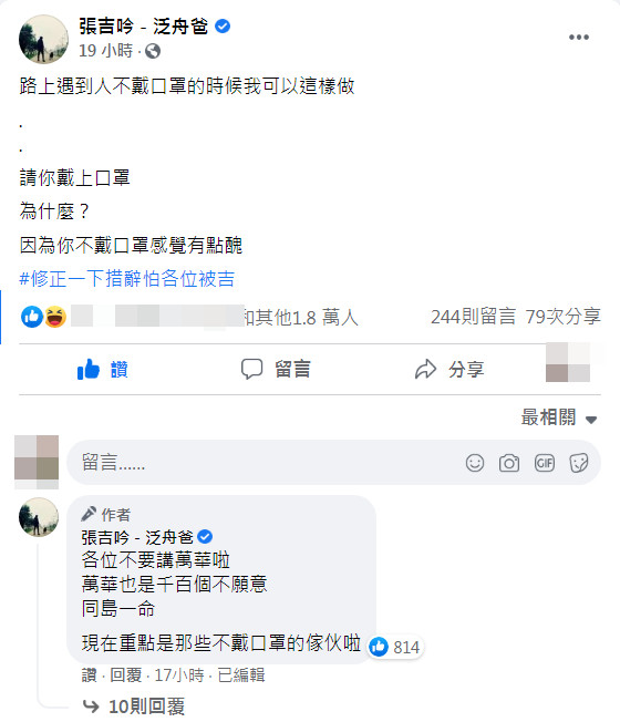 ▲泛舟哥PO文。（圖／翻攝自Facebook／張吉吟 - 泛舟爸）