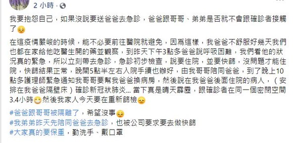 ▲女網友自責讓家人帶爸爸去醫院急診，卻剛好愈到隔壁床確診。（圖／翻攝自爆怨2公社）