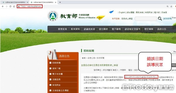 ▲圖為疑似大陸網軍架設仿冒台灣教育部網站並刊登延長線上教學的假訊息。（圖／記者張君豪翻攝）