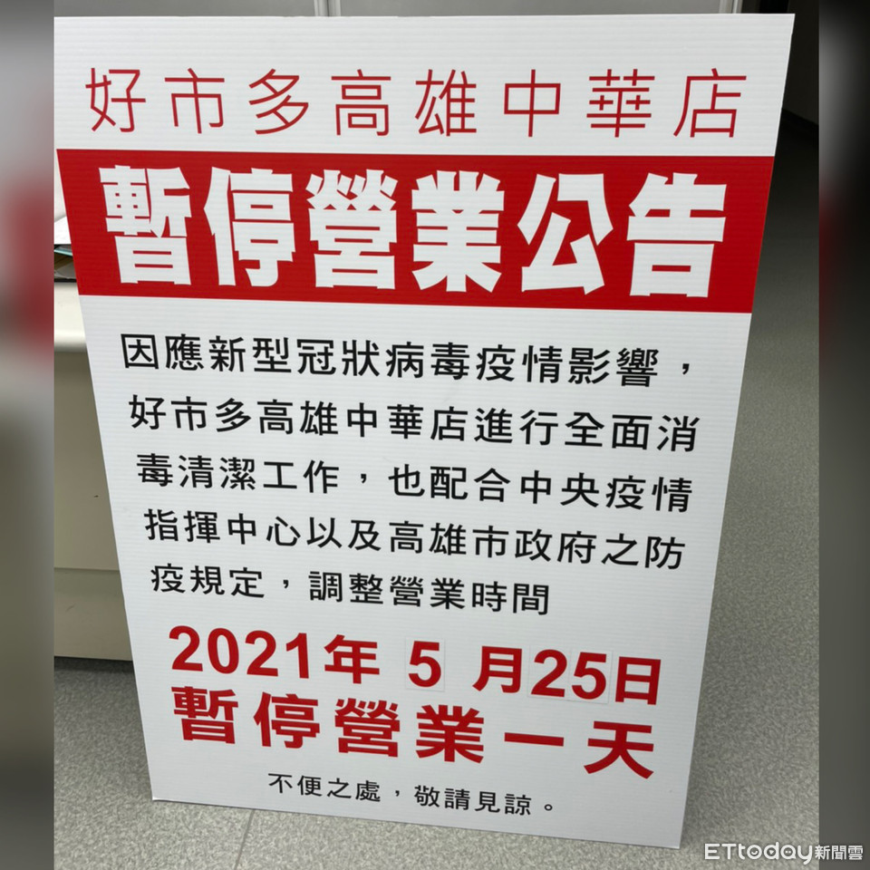 ▲好市多高雄中華店因有確診者足跡，25日閉店清修一天。（圖／記者許宥孺翻攝）