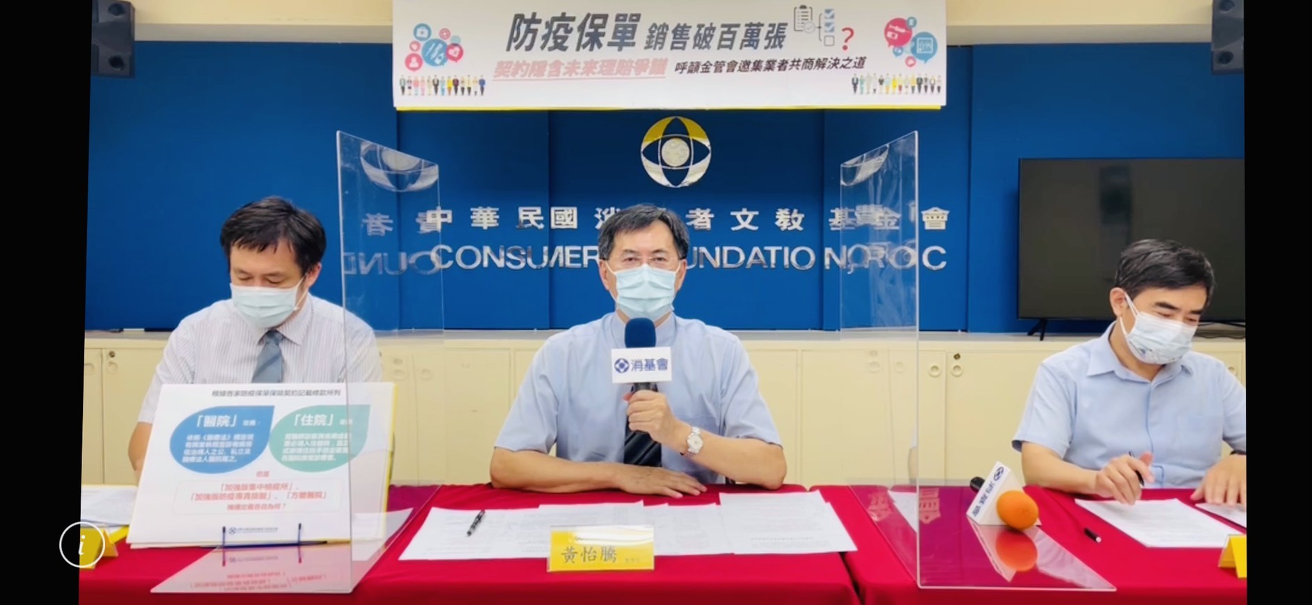 ▲▼ 消基會今召開記者會檢視8家防疫保單  。（圖／消基會提供）