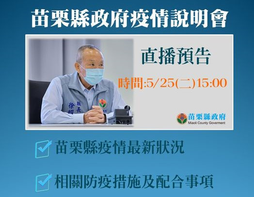 快訊 苗栗增2確診徐耀昌15 00首度記者會公布足跡 Ettoday生活新聞 Ettoday新聞雲