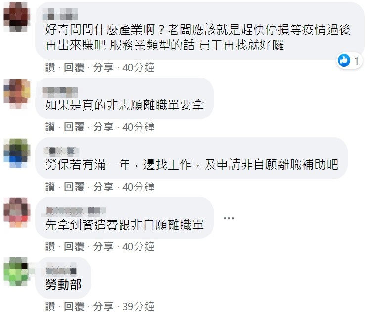 ▲▼朋友剛剛哭了，他老闆剛看到延長，決定資遣全公司的員工，她能怎樣呢？（圖／翻攝爆廢公社）