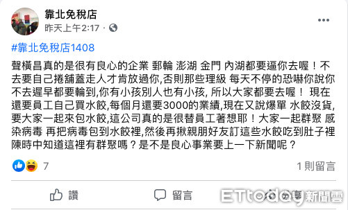 ▲▼知名免稅店要求員工包水餃，還要負責3000元業績銷售，員工控包水餃衛生差，在臉書《靠北免稅店》貼文             。（圖／記者陳以昇翻攝）