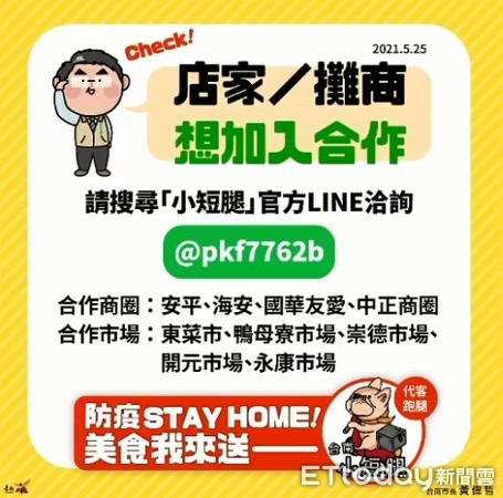 ▲消費者只要在家動動手，透過LINE@網路平台、台南便利送網站或DM電話訂購3種方式，輕輕鬆鬆就可將5個市場及4個商圈好物直接新鮮送到家。（圖／記者林悅翻攝，下同）