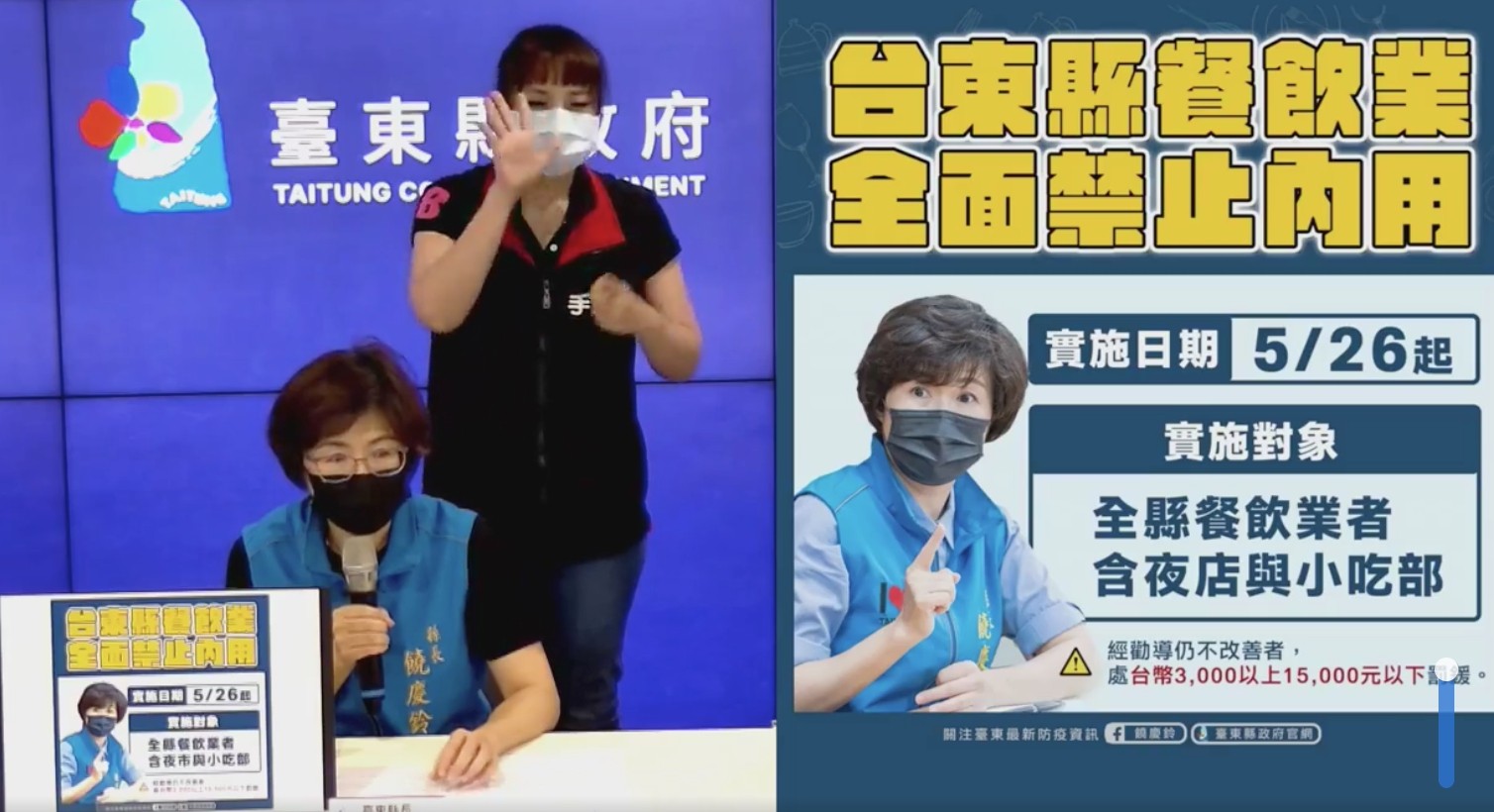 ▲▼ 台東縣餐飲業全面禁止內用。（圖／翻攝台東縣長饒慶鈴臉書）