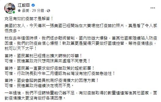 ▲▼江啟臣談疫苗。（圖／翻攝自Facebook／江啟臣）