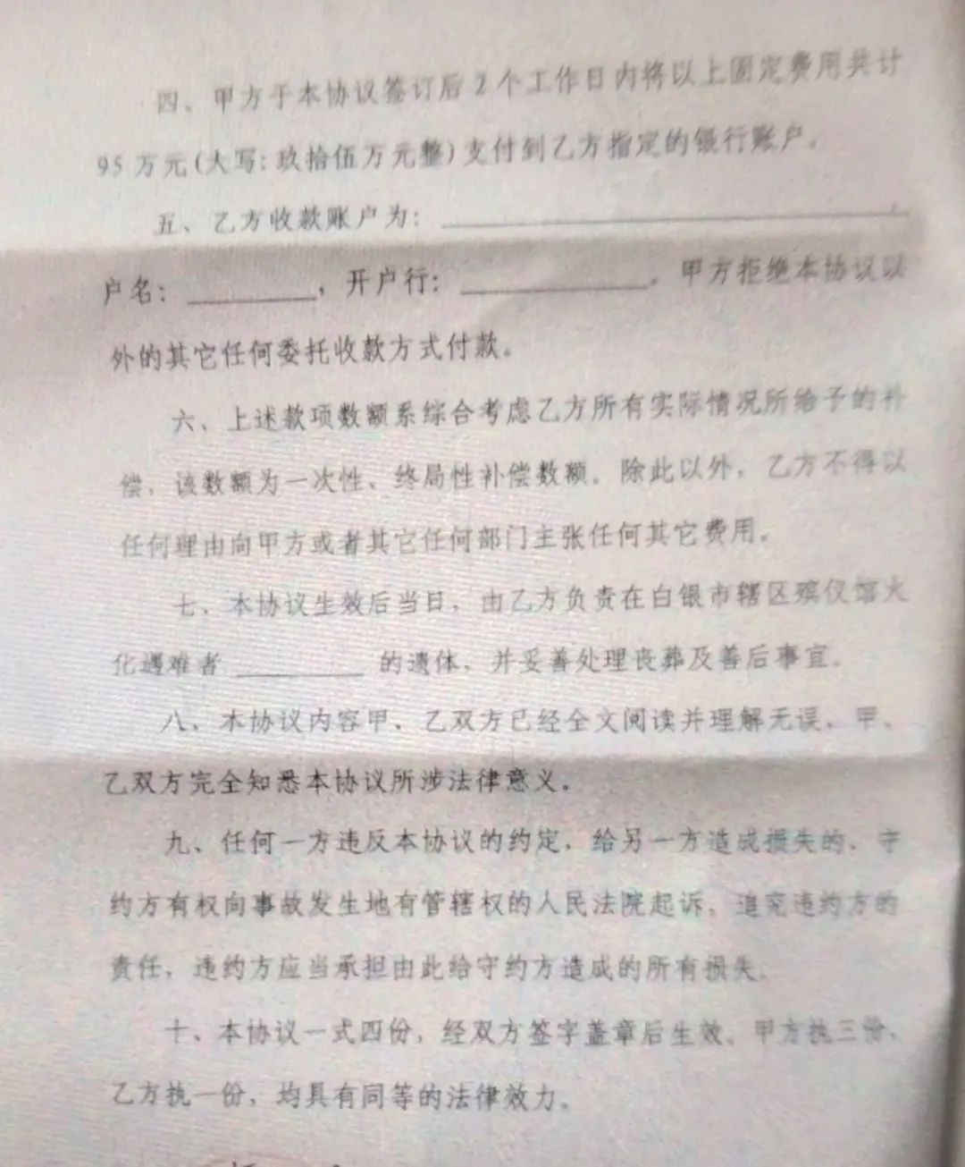 ▲▼有家屬曝光了賠償協議內容。（圖／翻攝自新浪新聞）