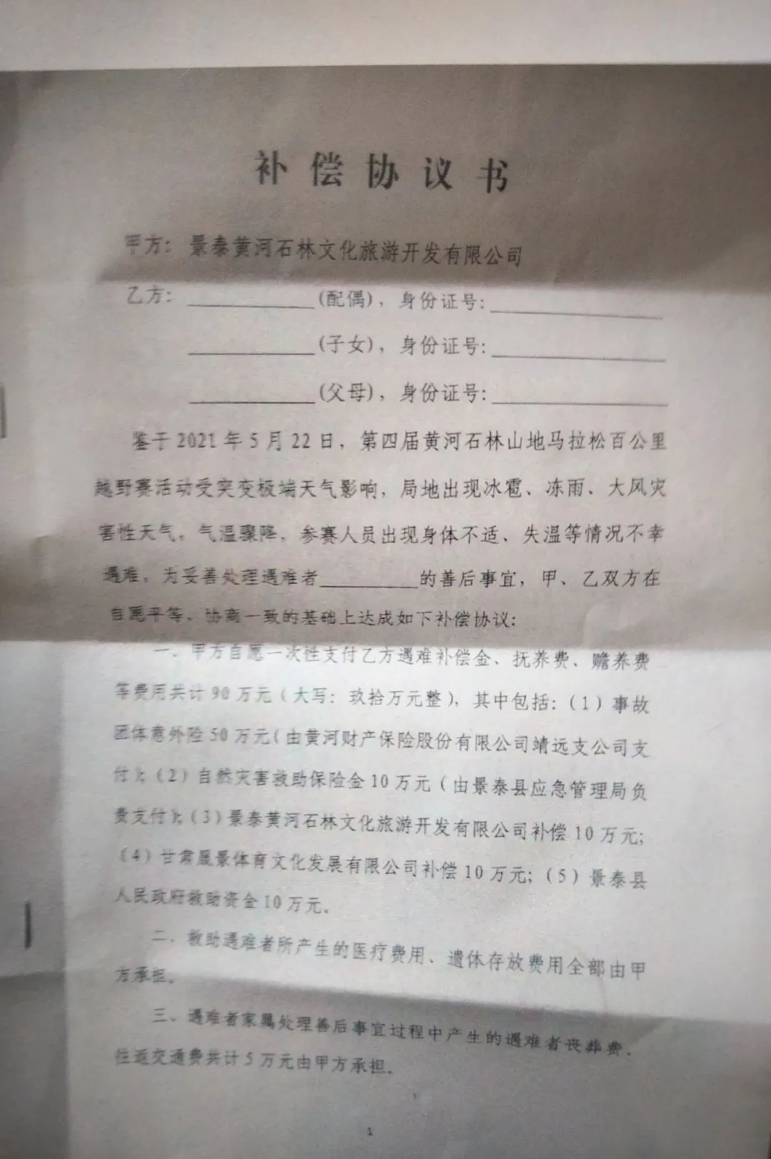 ▲▼有家屬曝光了賠償協議內容。（圖／翻攝自新浪新聞）