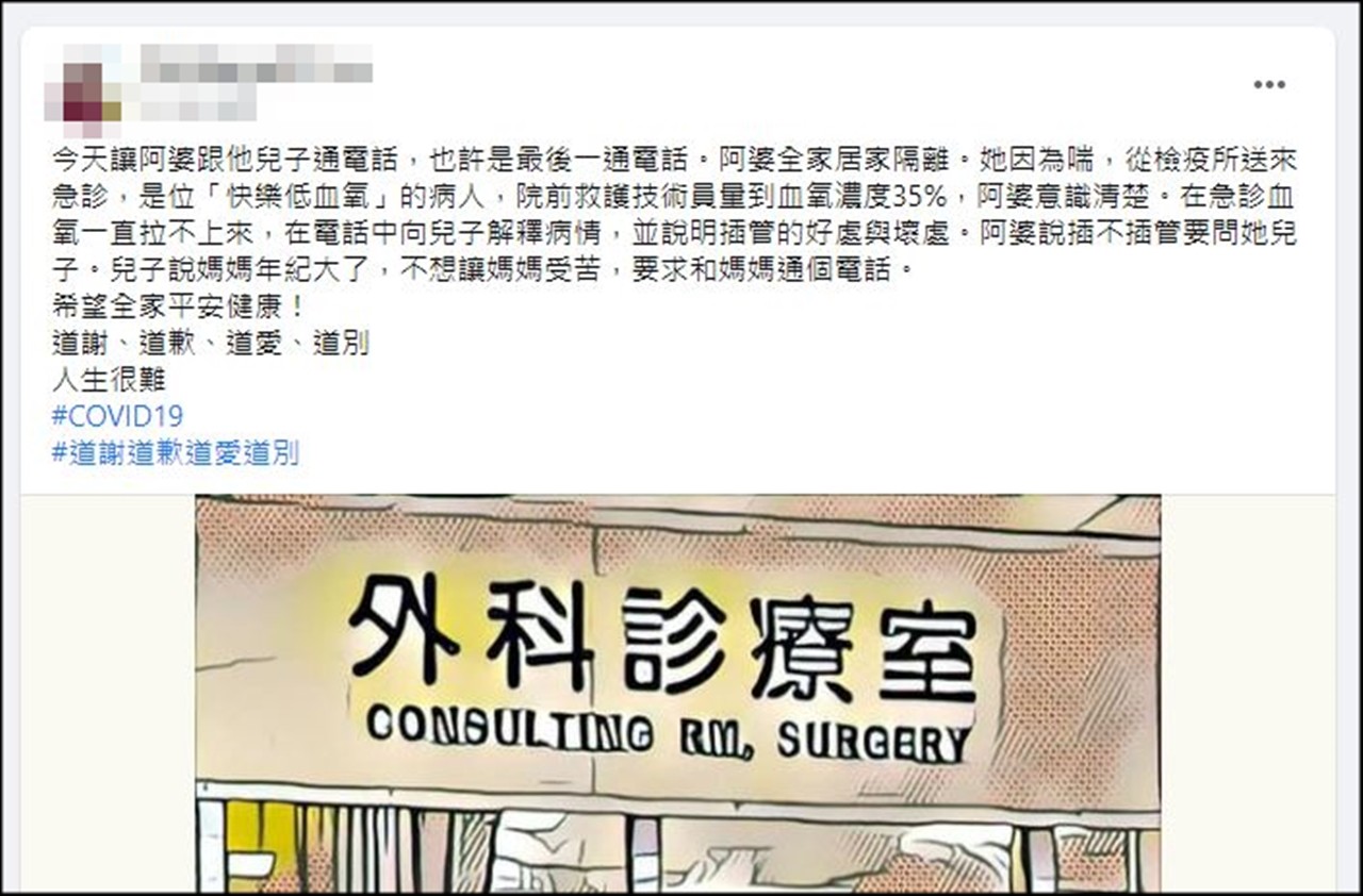 ▲▼急診的最後道別。（圖／翻攝自臉書）