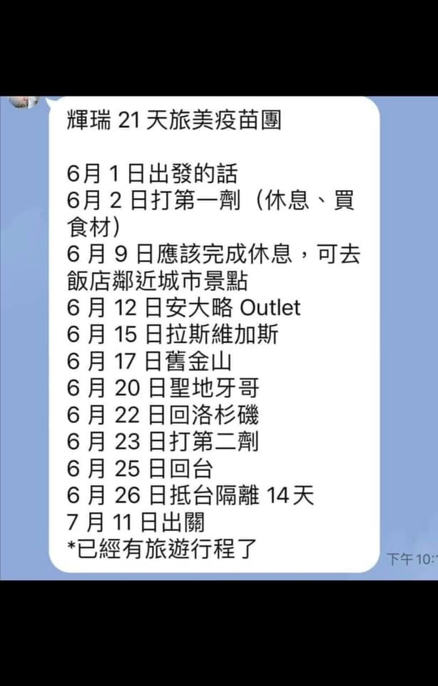 ▲LINE上瘋傳「輝瑞21天旅美疫苗團」行程。（圖／翻攝自台灣人在美國臉書）