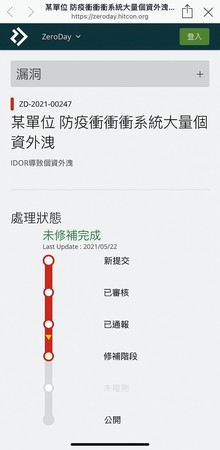 台灣駭客年會成立的漏洞回報平台，5月22日出現了資安警告。（翻攝畫面）